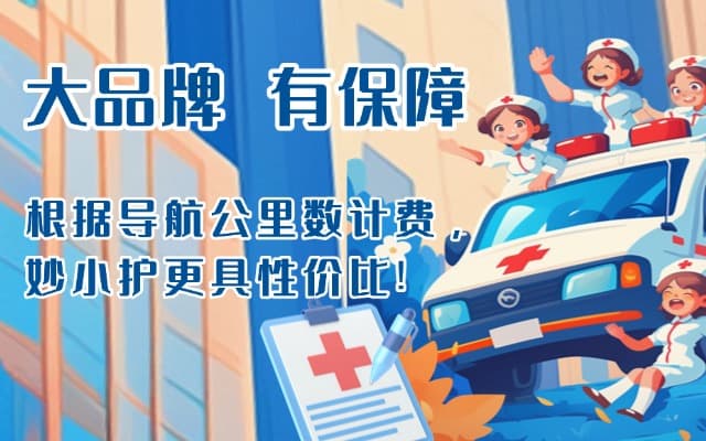 颍上救护车转运